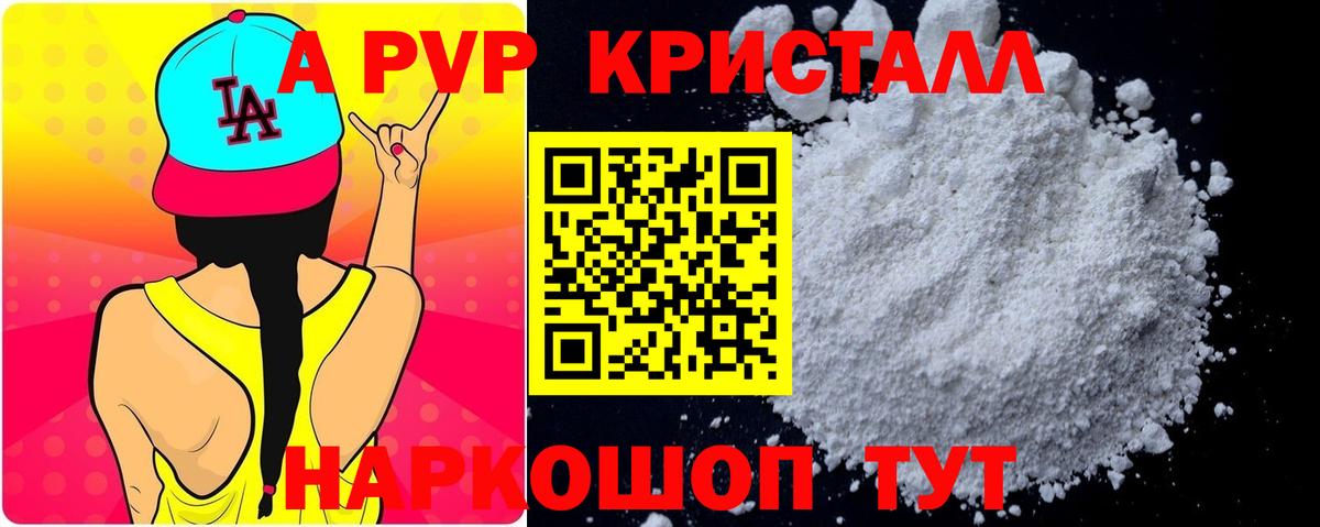 А ПВП VHQ Луховицы