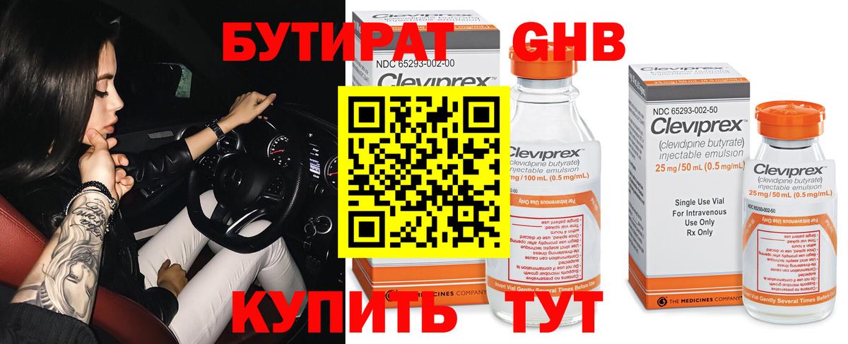 Бутират бутик Луховицы