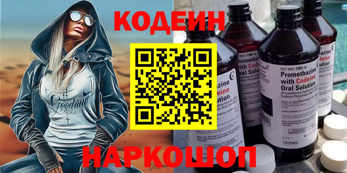Кодеиновый сироп Lean Purple Drank Луховицы