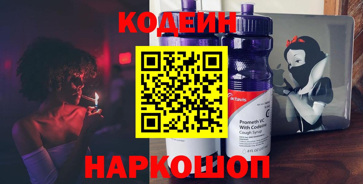 Луховицы  Кодеин напиток Lean (лин)  Codein напиток Lean (лин)  Вход с VPN 