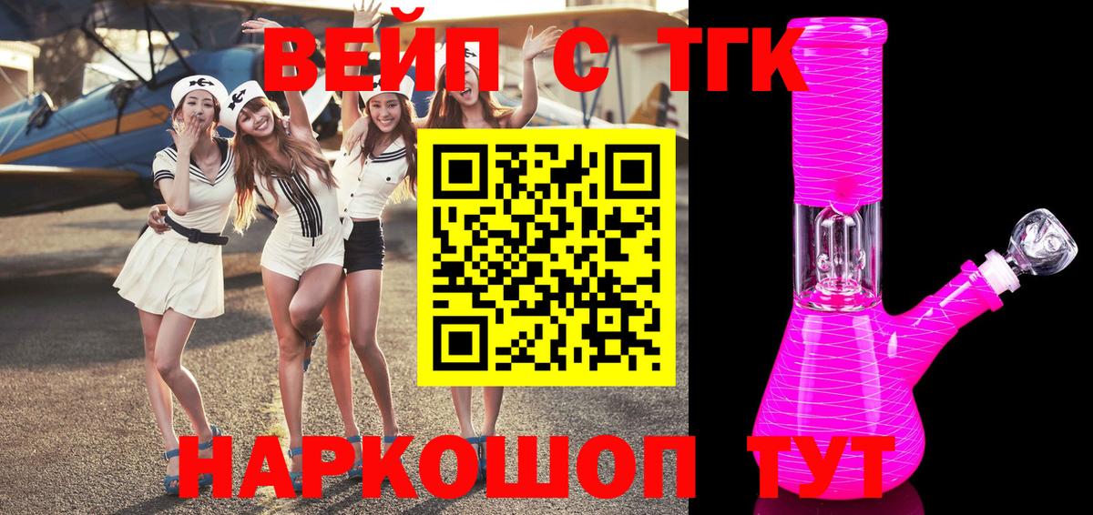 ТГК вейп с тгк Луховицы